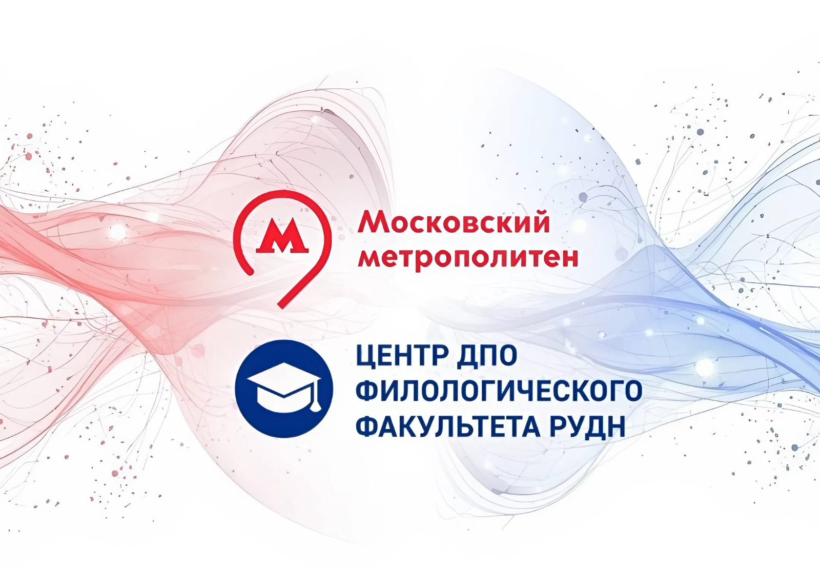 РУДН и ГУП «Московский метрополитен» подписали соглашение о сотрудничестве