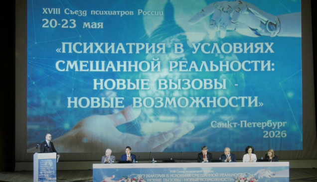 Сотрудники кафедры психиатрии, психотерапии и психосоматической патологии ФНМО выступили с докладами на XVIII Съезде психиатров России Сотрудники кафедры психиатрии, психотерапии и психосоматической патологии ФНМО выступили с докладами на XVIII Съезде психиатров России
