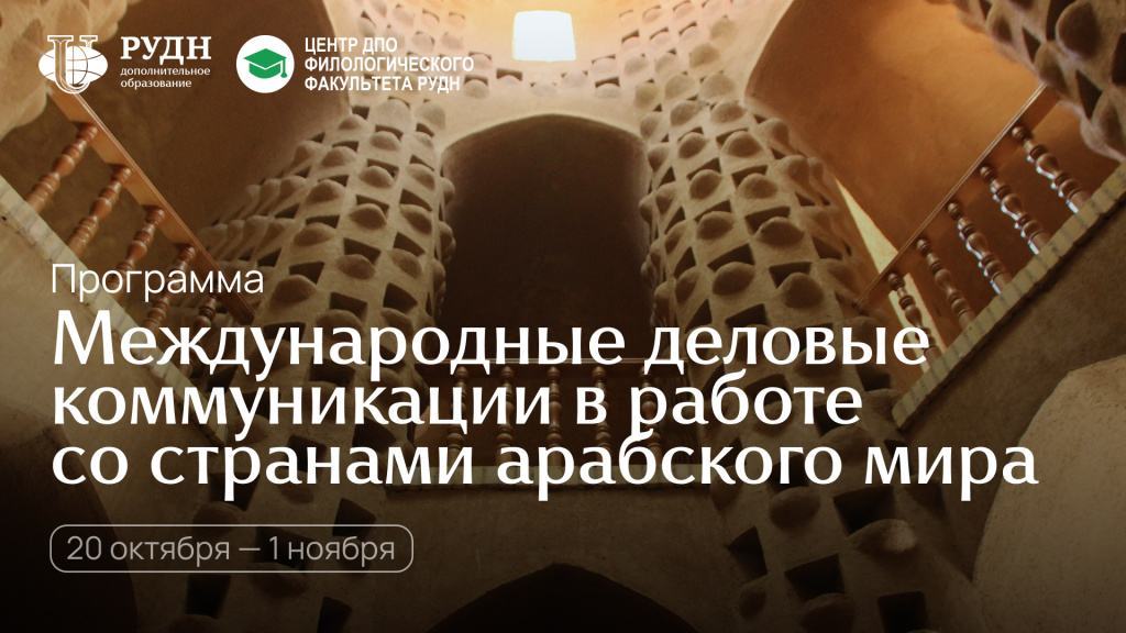 ФФ_Международные деловые коммуникации в работе со странами арабского мира.jpg ФФ_Международные деловые коммуникации в работе со странами арабского мира.jpg