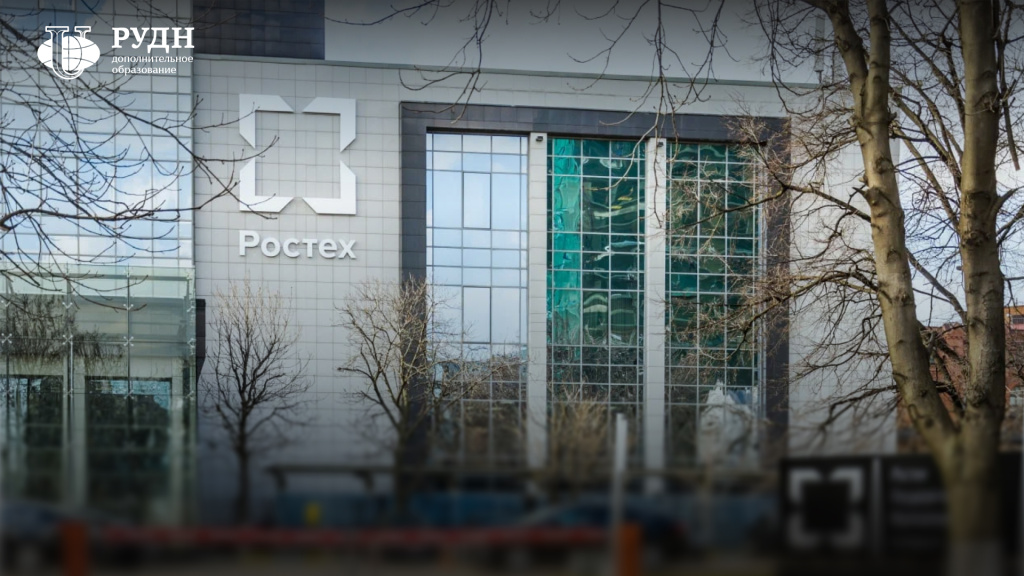 Завершилось обучение по программе для топ-менеджеров ГК «Ростех» Завершилось обучение по программе для топ-менеджеров ГК «Ростех»