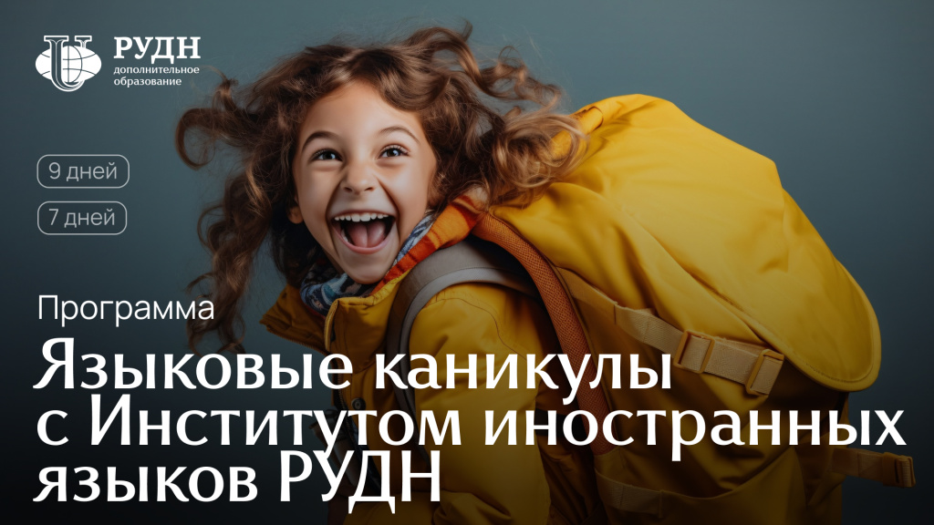 Языковые каникулы.jpg Языковые каникулы.jpg