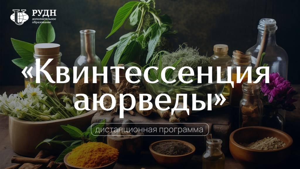 Квинтессенция аюрведы.jpg Квинтессенция аюрведы.jpg
