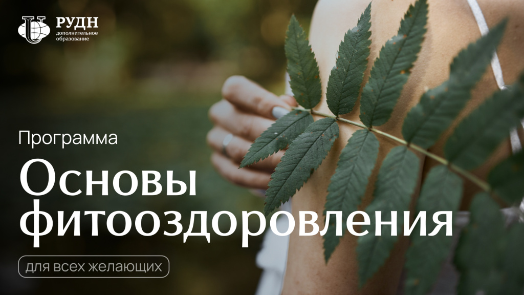 Основы фитооздоровления 1.jpg Основы фитооздоровления 1.jpg