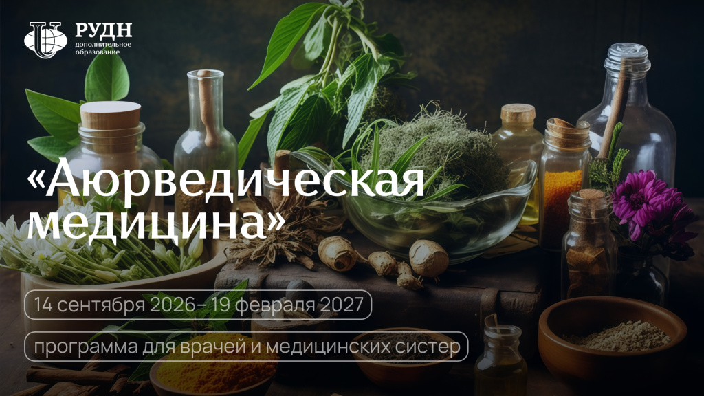 Аюрведическая медицина.jpg Аюрведическая медицина.jpg