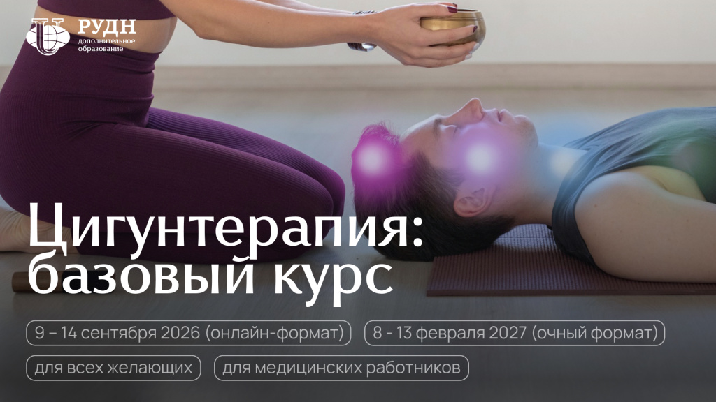 Цигун — древняя система саморазвития, актуальная в XXI веке Цигун — древняя система саморазвития, актуальная в XXI веке