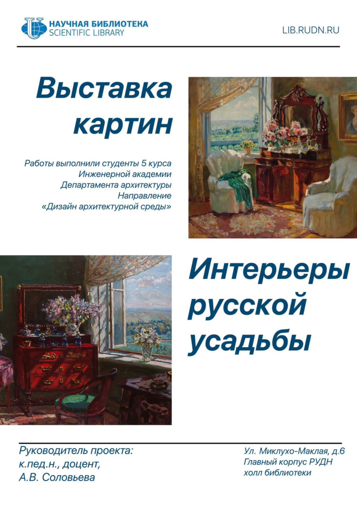 Выставка «Интерьеры русской усадьбы»