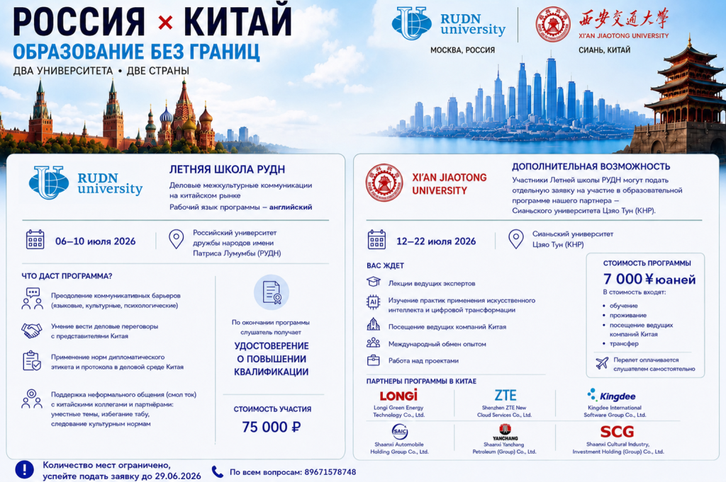 Россия — Китай: образование без границ Россия — Китай: образование без границ
