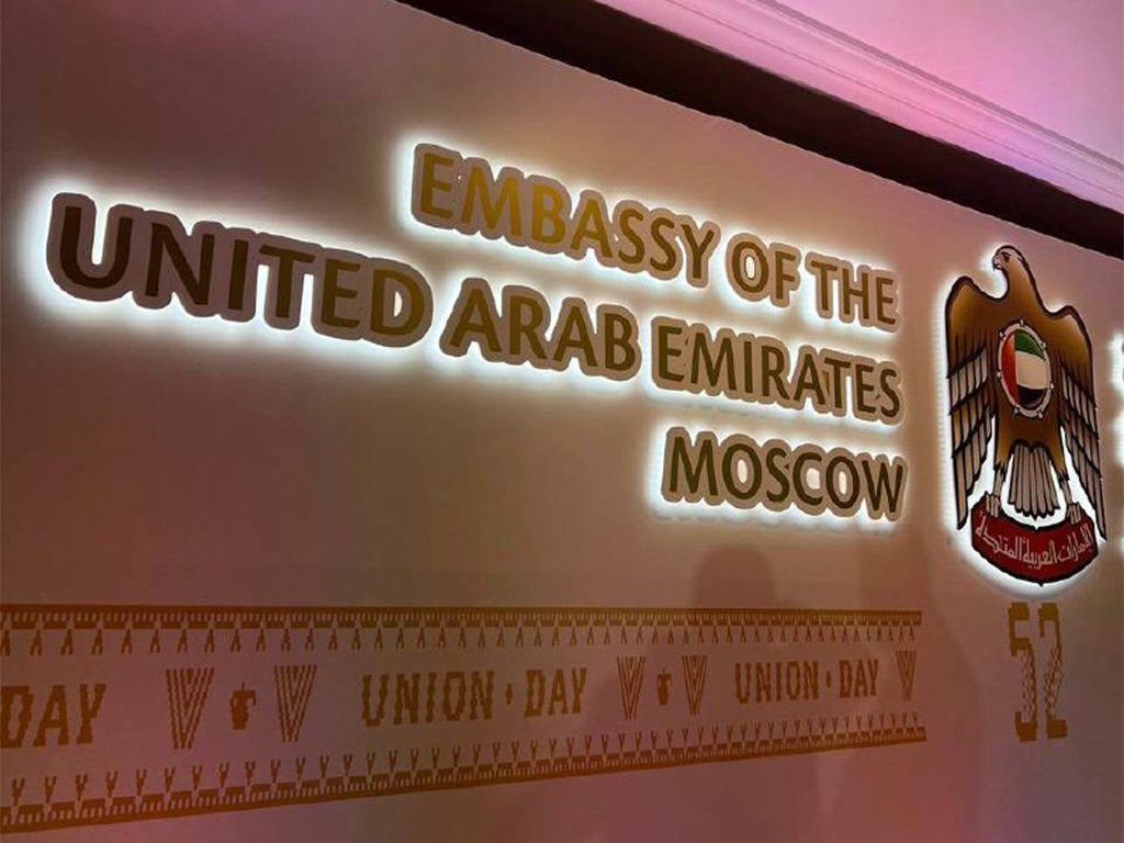 Прием посольства ОАЭ