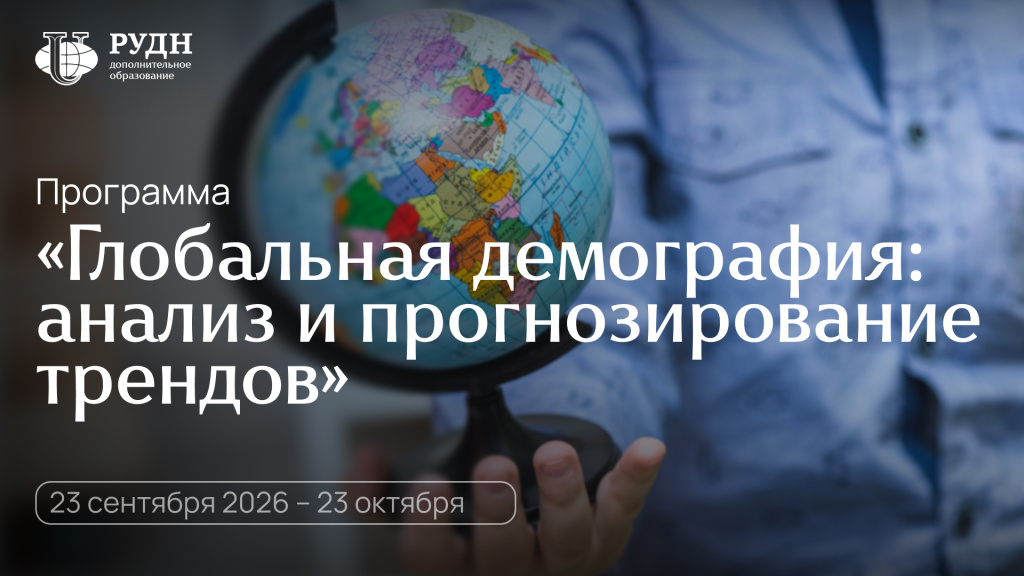 Глобальная демография.jpg Глобальная демография.jpg