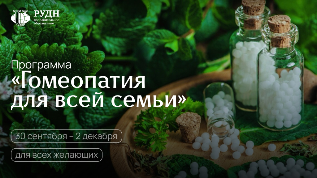 Гомеопатия для всей семьи.jpg Гомеопатия для всей семьи.jpg