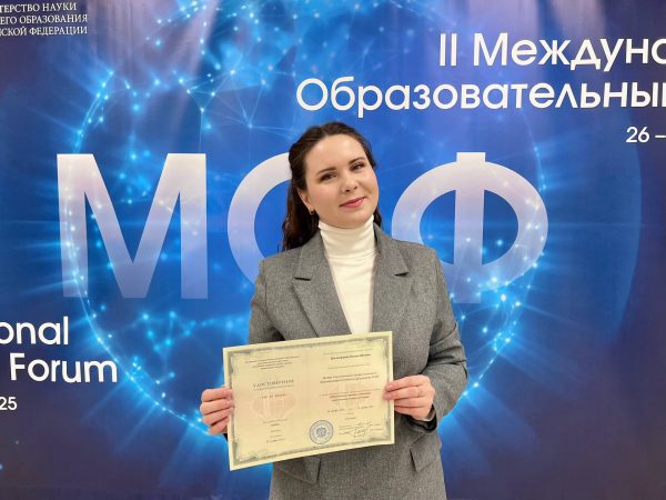 II Международный образовательный форум