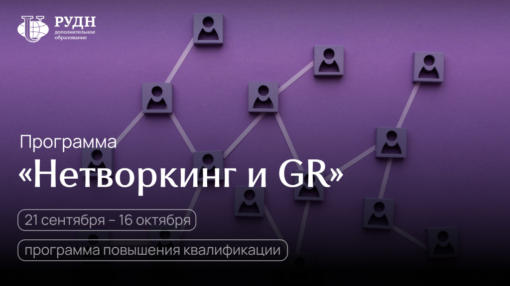 Нетворкинг и GR.jpg Нетворкинг и GR.jpg