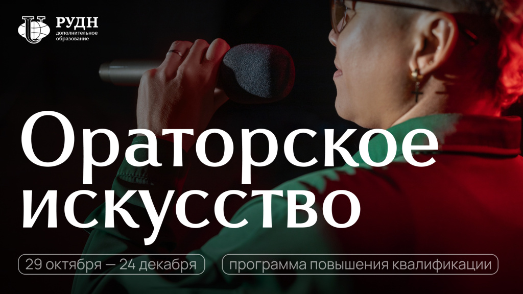 ФГСН_Ораторское искусство.jpg ФГСН_Ораторское искусство.jpg