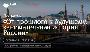 История — ключ к настоящему