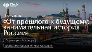 История — ключ к настоящему
