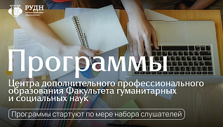 Открыта регистрация на программы ФГСН