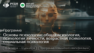 Основы психологии для тех, кто не имеет базового психологического образования