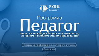 Учитель, который вдохновляет
