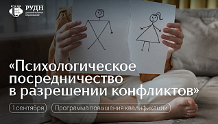 Конфликты не исчезают, но их можно превратить в ресурс