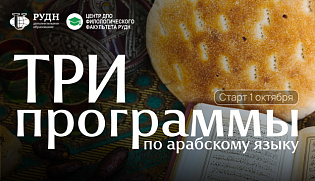 Начните профессионально работать с арабским языком