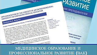 Концепция предпринимательского университета НМО