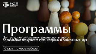Программы повышения квалификации от ЦДПО ФГСН в октябре
