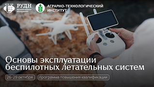 Научиться управлять беспилотными летательными системами