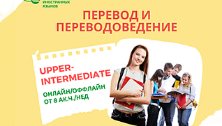 ИИЯ приглашают на программу «Перевод и переводоведение»
