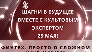 Финтех. Просто о сложном