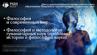 Две программы по философии в октябре