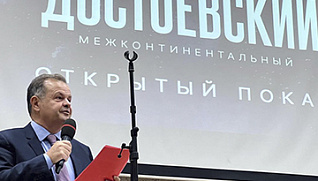 Премьера фильма «Достоевский межконтинентальный»