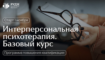 Программа для практикующих психологов, психотерапевтов и студентов...