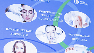 Современные тенденции исследований в области пластической хирургии и эстетической медицины