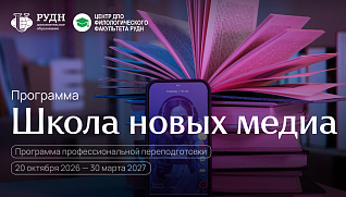 Окунитесь в сферу новых медиа