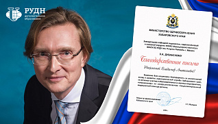 Профессор Владимир Дуванский получил благодарственное письмо от Министра здравоохранения Хабаровского края