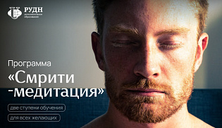 Смрити-медитация: метод аюрведической психотерапии