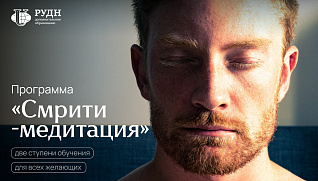Смрити-медитация: метод аюрведической психотерапии