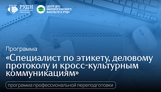 Этикет открывает двери