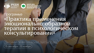 Вы психолог и ищете метод, который даёт быстрый результат? 