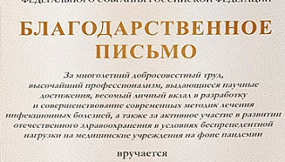 Елена Александровна Дегтярева получила благодарственное письмо от Госдумы РФ