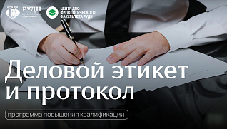 Этикет — это инструмент